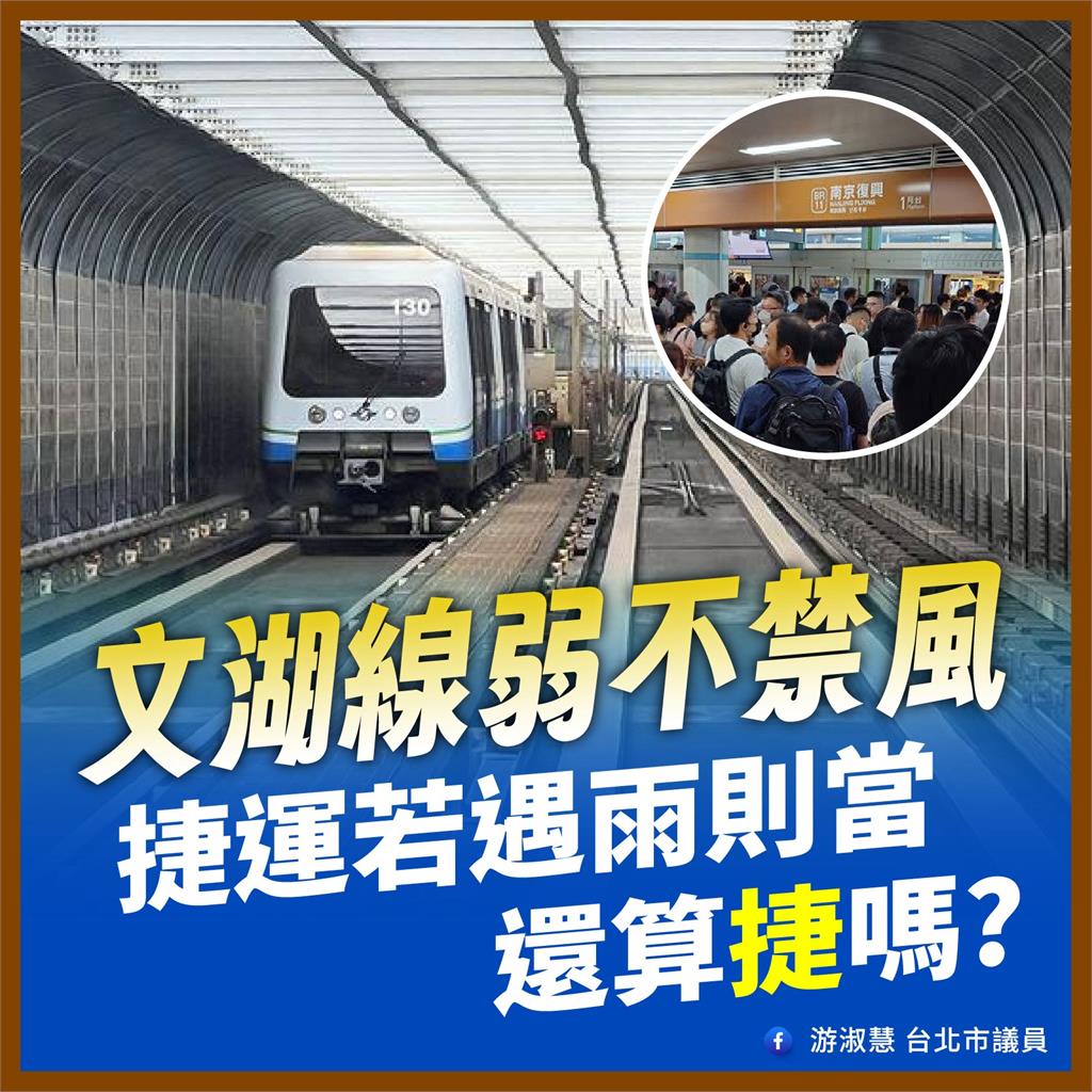 蔣萬安快看「文湖線卡隧道」掀民怨！藍議員轟「弱不禁風」：別變成詐湖線
