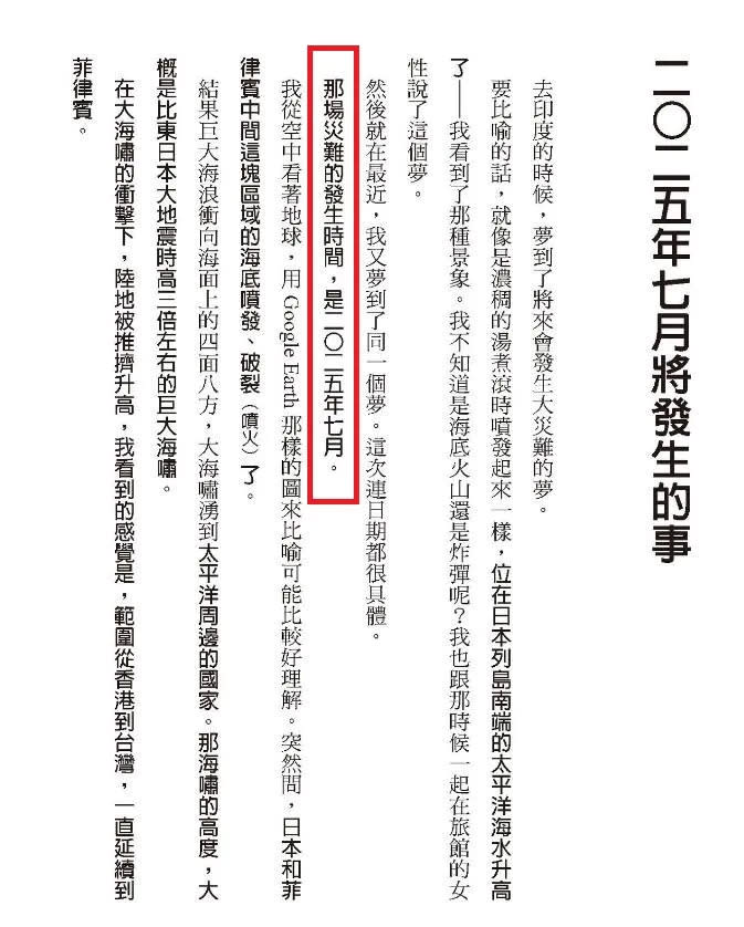 俄羅斯8.8強震「日本急籲快逃」!竜樹諒「末日預言秒登熱搜」網驚喊:成真?