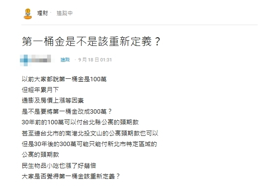 通膨、房價飆漲「第一桶金」定義該換？內行揭1原因：不再是100萬