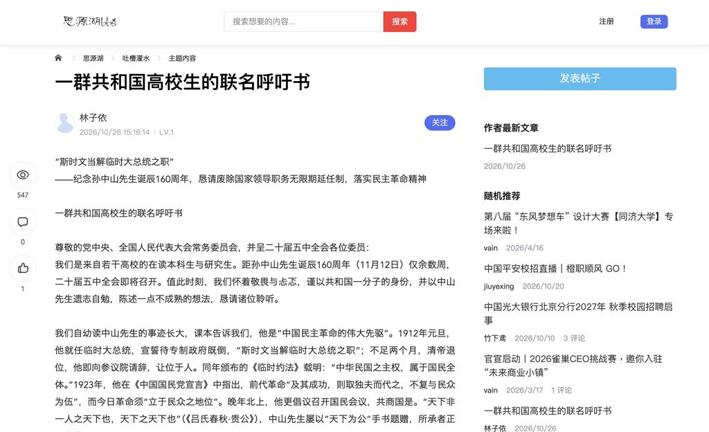 中國學生怒了！十多間名校爆聯署要求「廢除習近平無限期連任」點名3大訴求