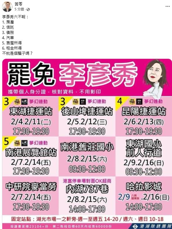 李彥秀持「美國社會安全碼」哭了!苦苓嚇壞揭「4大可能」再諷:不就是個騙子?