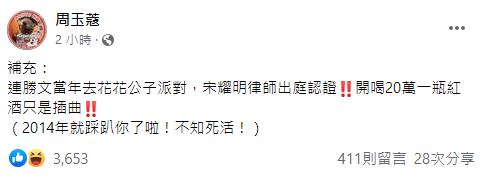 快新聞／周玉蔻　連勝文