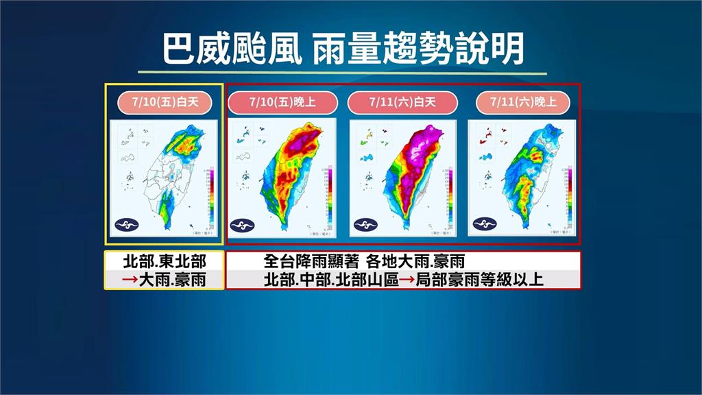 巴威進逼！中部以北、東部防豪大雨　暴風圈估明晨觸陸