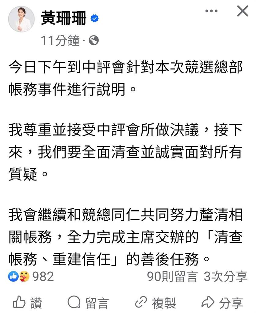 快新聞/停權3年2026無望! 黃珊珊首發聲:會繼續清查帳務
