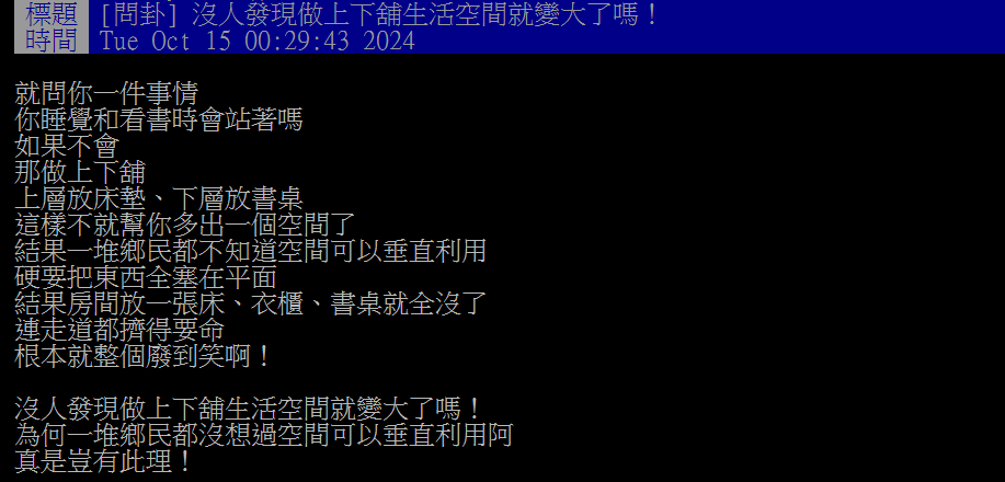「上鋪放床墊、下鋪放書桌」節省空間最佳解方?大票網友指1點急勸退