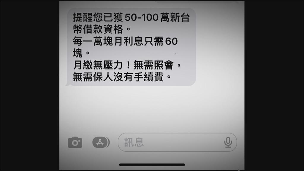 「恭喜獲得26萬貸款額度」　詐騙！男借嘸錢先遭詐19萬