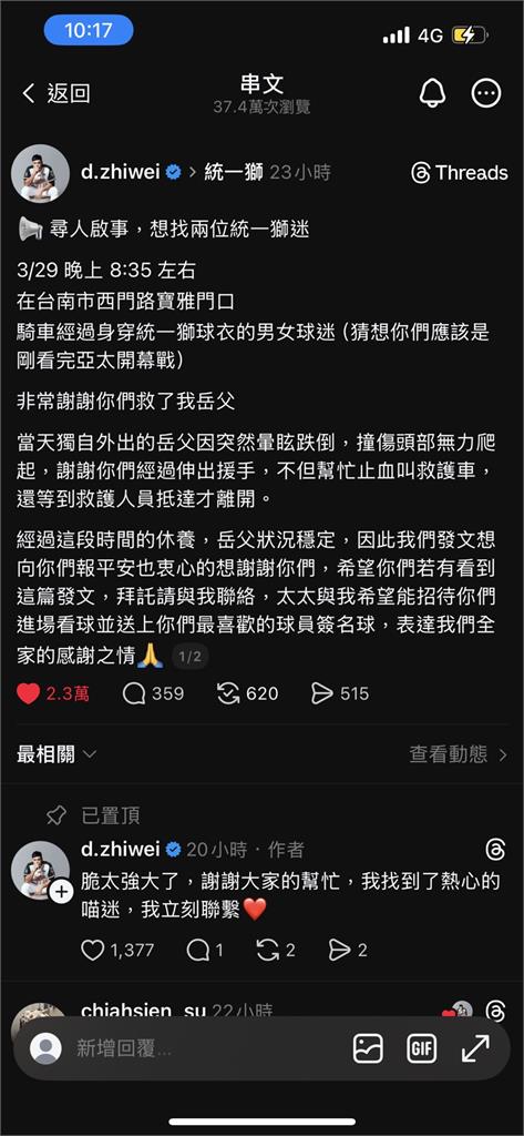 岳父獨自暈倒被兩獅迷相救　前統一獅球員鄧志偉送親簽球致謝