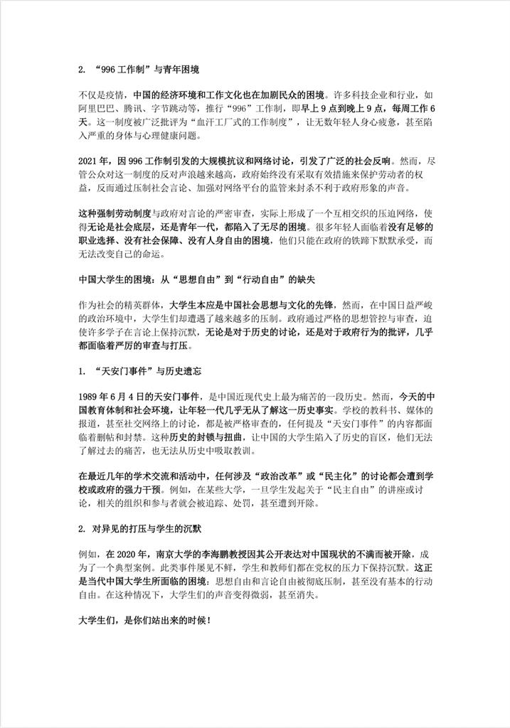 中國獨裁「自家2頂大教授」看不下去!實名發表反共、反習檄文掀熱議