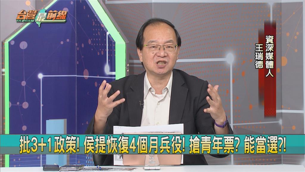 侯友宜拋出「改回4個月役期」 王瑞德酸「你們是有問題是不是?」