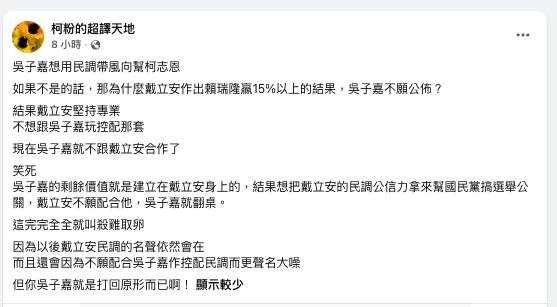 「拆夥《美麗島》吳子嘉」賴瑞隆是關鍵？戴立安談「未公開民調」認了：差距大