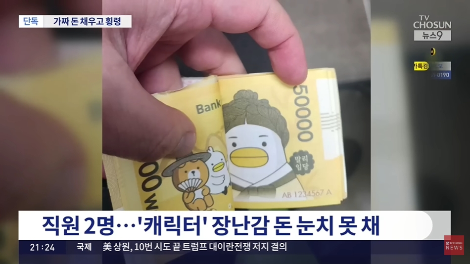 他竟用「玩具鈔」騙過銀行金庫！7000萬公款失竊半個月無人發現