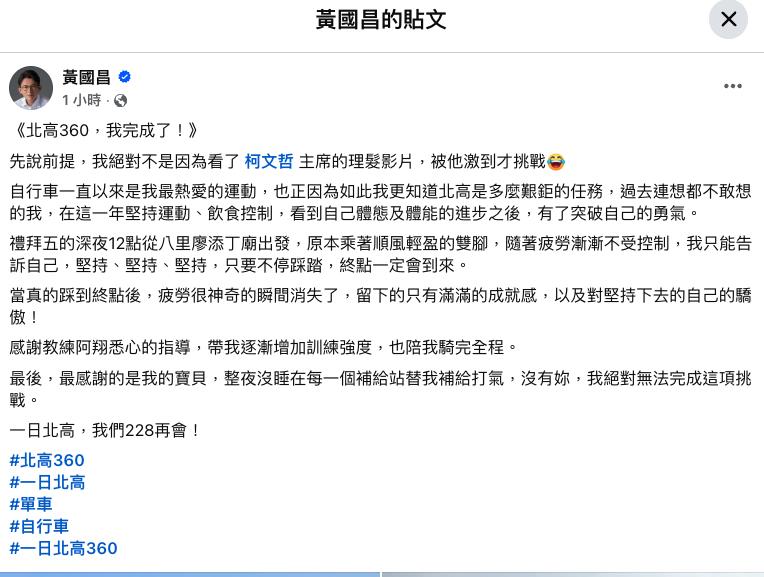 接班柯文哲「黃國昌判若兩人」被阿北給激到？本尊急解釋「柯粉不買帳」狂酸