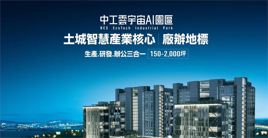 中工土城雲宇宙廠房75億賣鴻海恐變數?中工:使照沒下來