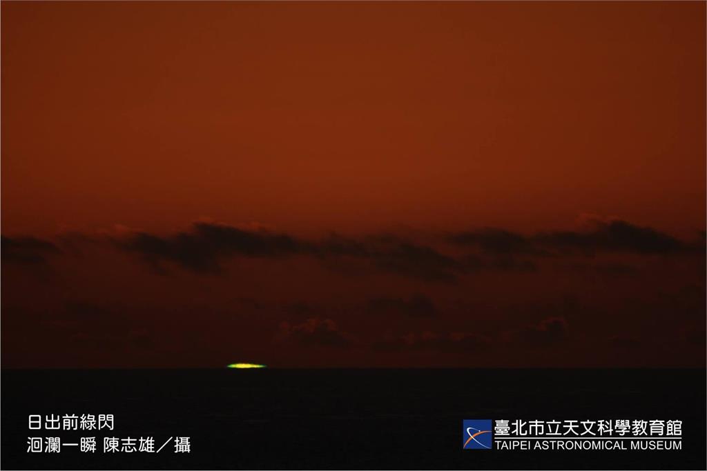 2025元旦曙光地圖出爐！臺北天文館推日出瞬間有驚喜「綠閃光」