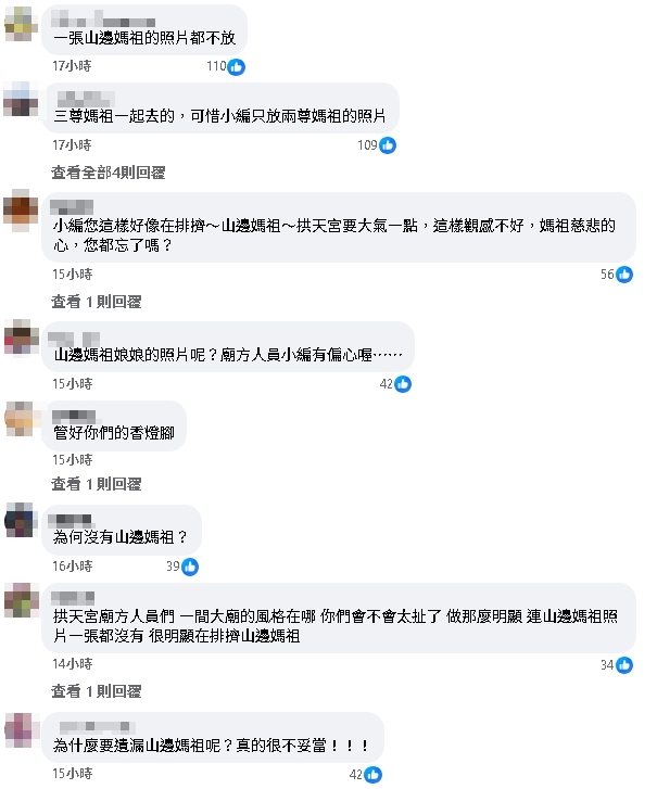山邊媽