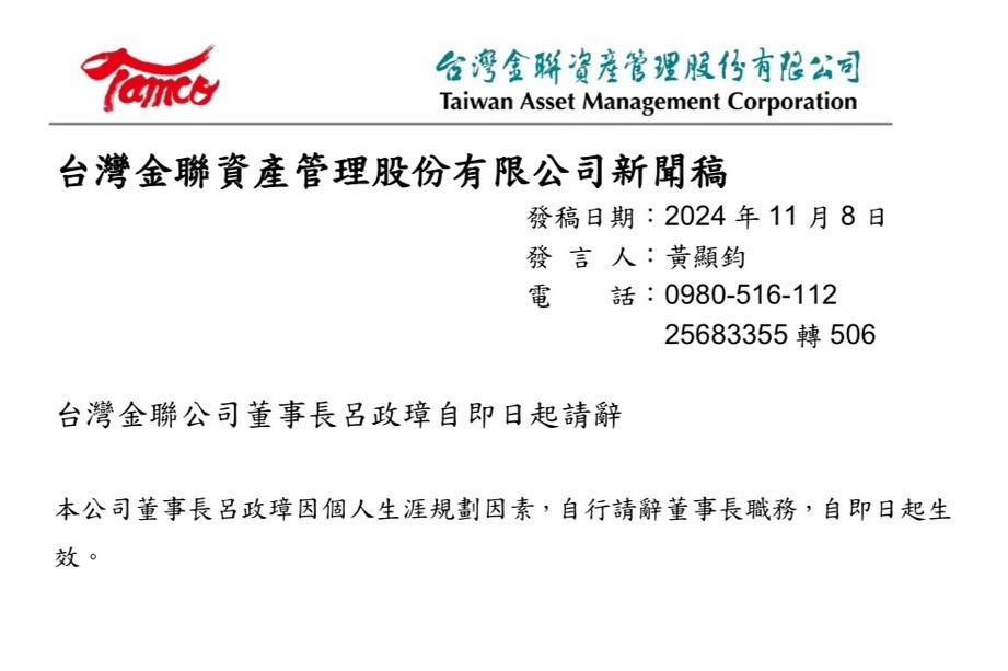 快新聞/上任不到72小時!台灣金聯新董座呂政璋 「個人因素」請辭下台