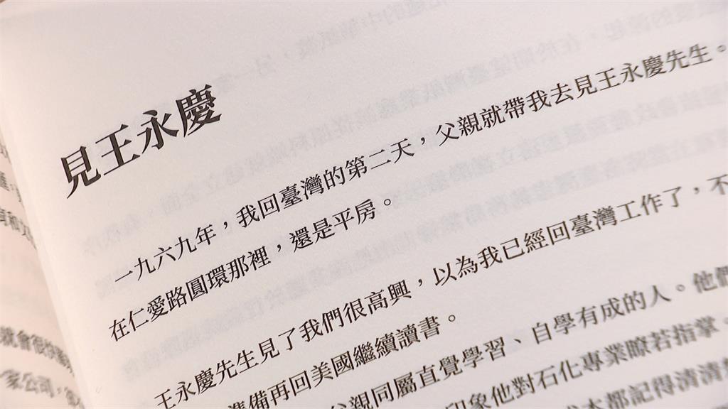  永豐餘集團何家掌門人「何壽川」出書 工商醫界大咖力挺