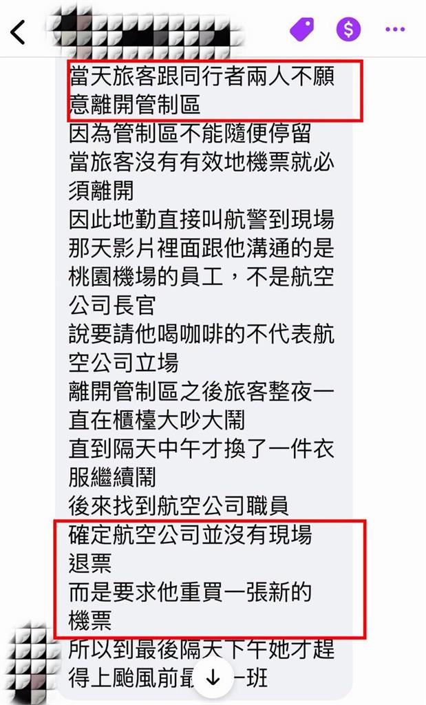 退休老師錯過班機「大鬧機場」獲退票？員工曝真相打臉：絕不姑息野蠻人