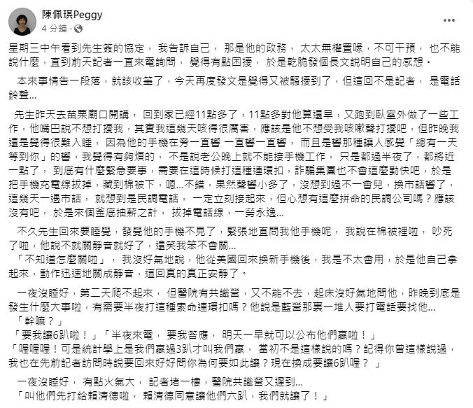 快新聞／打臉柯文哲？陳佩琪曝柯手機一直響「吵死了」　還被笑不會關靜音