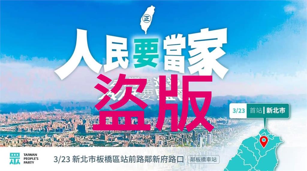 快新聞／綠白下鄉宣講活動名稱只差2字　林俊憲傻眼：黨名山寨連活動名稱也山寨？