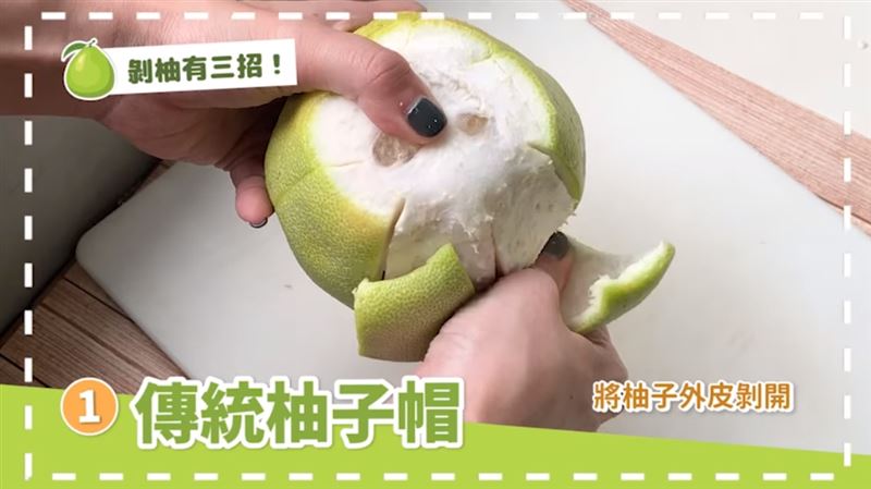 中秋佳節必需品！農委會曝柚子「3種乾淨切法」：快速簡單沒苦味