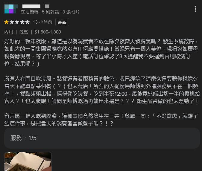 台北知名日料店「除夕夜大翻車」?多人猛刷「1星留言」怒揭超慘經驗:上吐下瀉