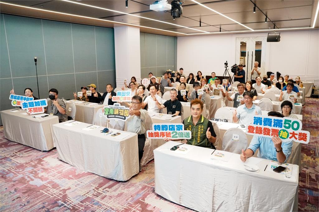 臺南購物節消費登錄破10億元 招商說明會逾40家業者響應