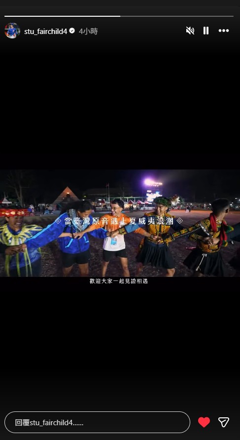 費仔限時動態力挺臺夏文化節　跨海響應臺灣原住民族文化交流
