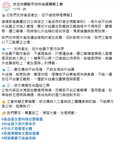 快新聞/餐飲食安新規擴大適用外送員 工會反彈:不應被貼「無理標籤」