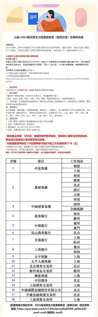 中國為統戰「再灑銀兩」?國企開實習缺再貼人民幣「銀鷹計畫」手法曝
