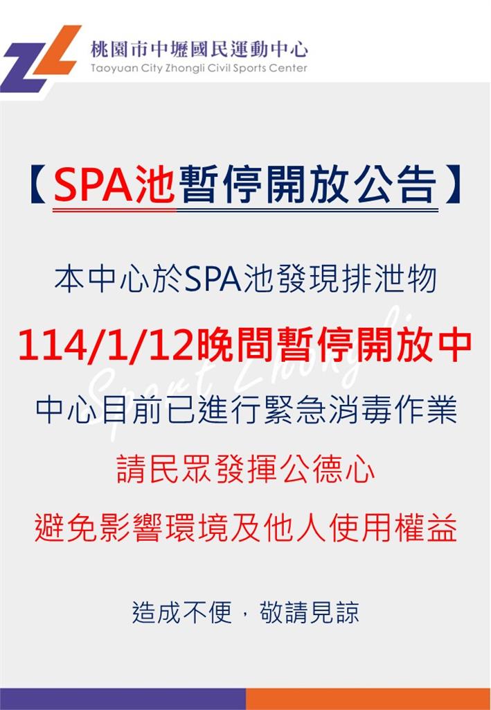 中壢運動中心SPA池「驚見排泄物」暫停開放!網傻眼:我會去這裡健身…