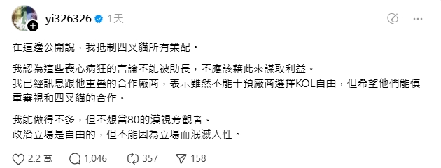 四叉貓「15字」諷柯文哲遭砍業配！黃瓊慧拒買優格品牌：發那種聲明真的母湯…