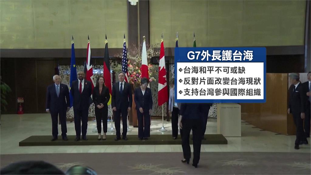 G7外長會聚焦以巴、烏俄衝突　籲以哈人道性暫時停火