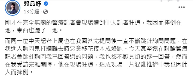 快新聞／賴品妤控中天記者狂追！　害她摔倒在地東西灑一地