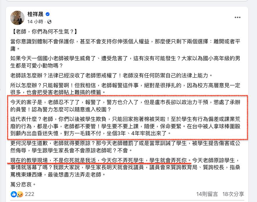 師遭棒襲「報警抓走小六生」被罵翻!律師逆風揭「教學現場悲歌」:悲哀