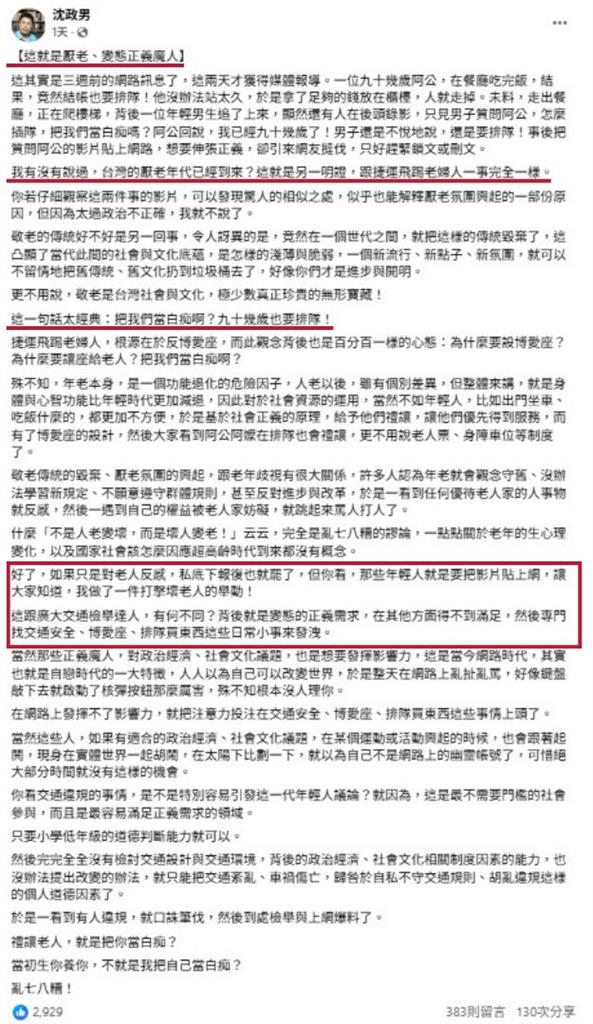 年輕人「當街追罵」9旬阿伯插隊惹議!醫發1118字怒斥:厭老、變態正義魔人