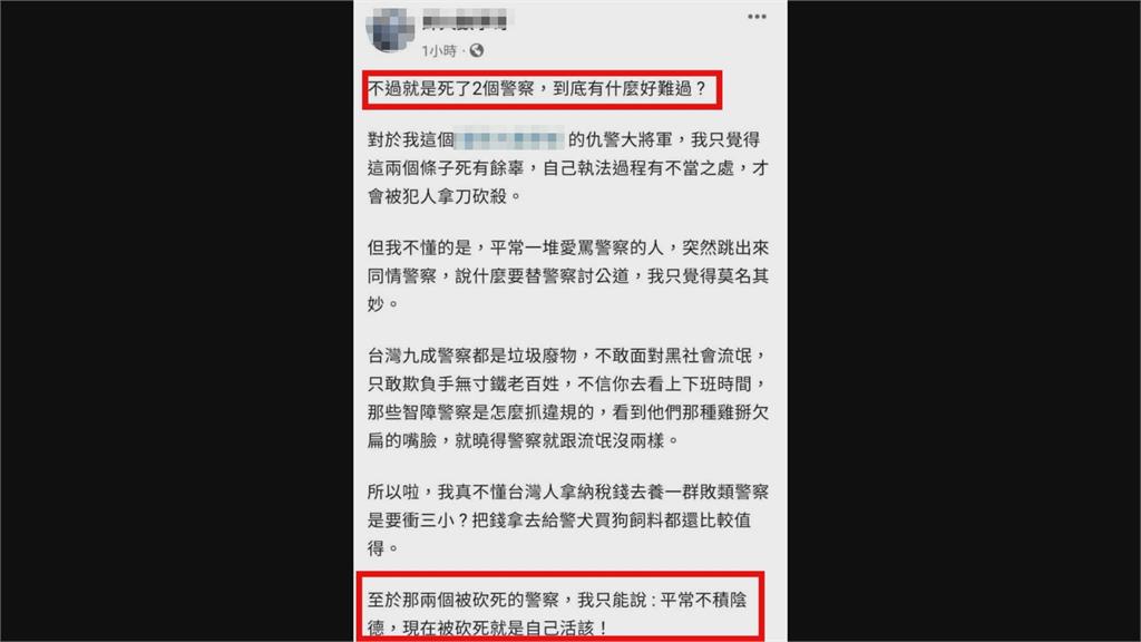 酸殉職警活該將挨告！師大數學哥嗆「告不成」　網揭：3天前指被害人應檢討