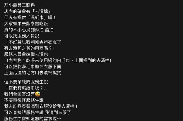 鼎泰豐「提供1小物」醬油污漬秒消失！前員工公開「內容物」14萬人圍觀