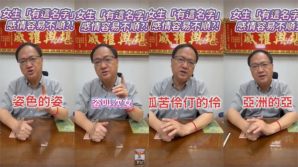 女生取名字要注意！命理師親揭「這8字」是禁忌：感情容易不順遂