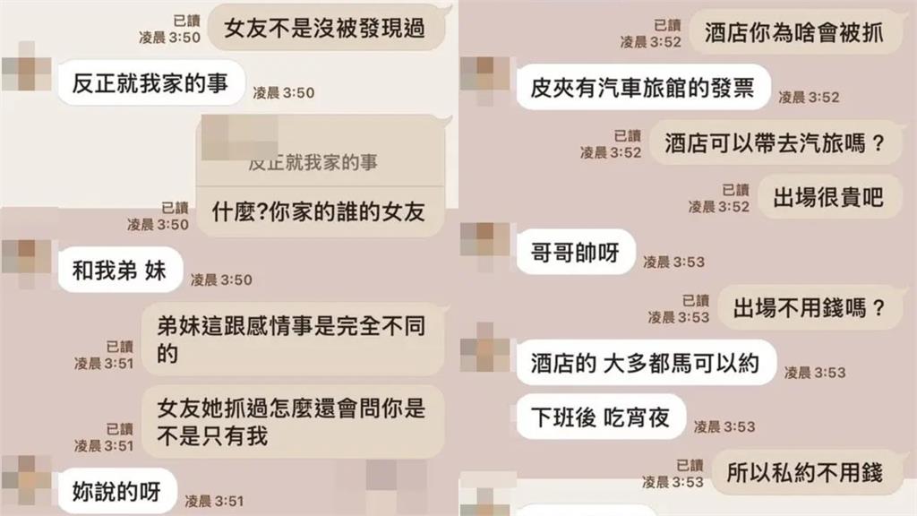 派出所長打遊戲搞外遇!遭小三復仇爆黑料「大搞小四」下場慘了新北警開鍘