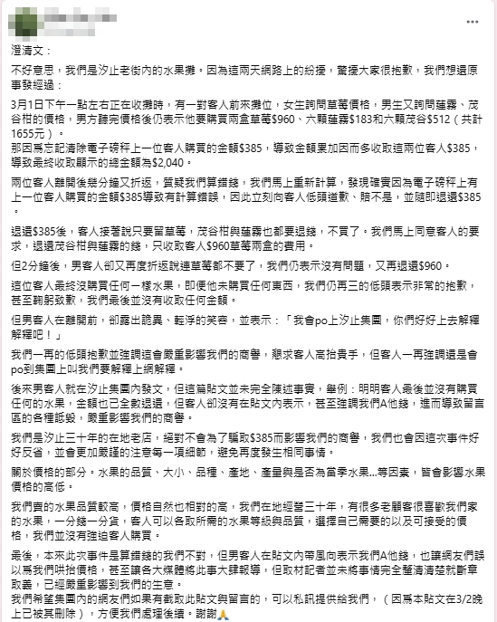 汐止水果攤賣2千遭公審!老闆喊冤「客人一樣都沒買」背後真相全曝光