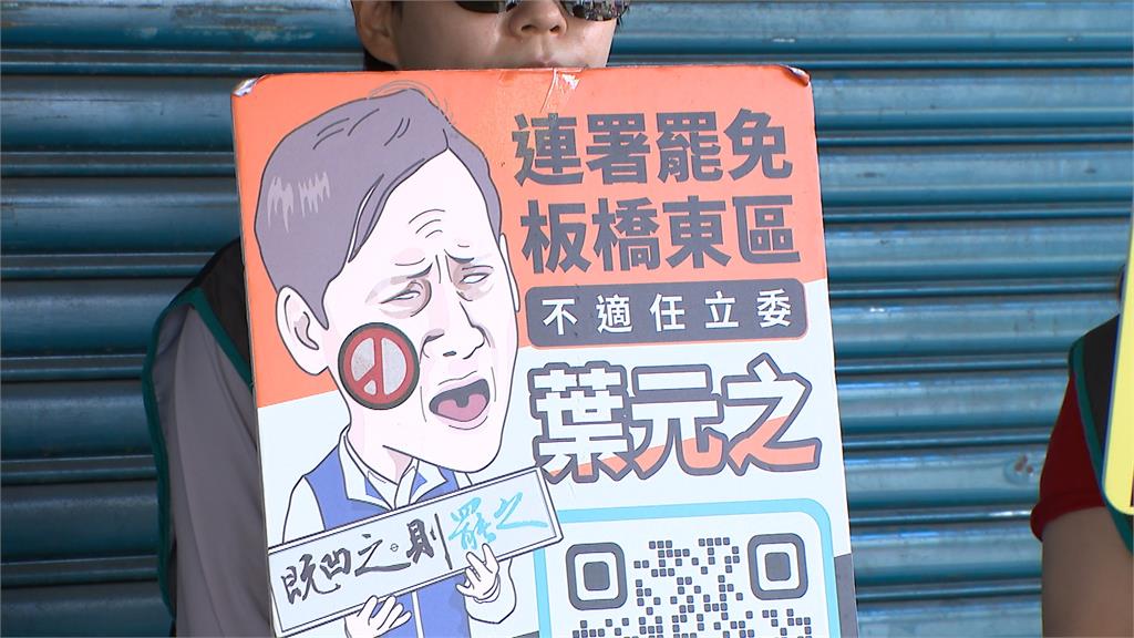 民進黨議員偕罷團衝刺罷葉元之 網路PO文曝「改機票潮」