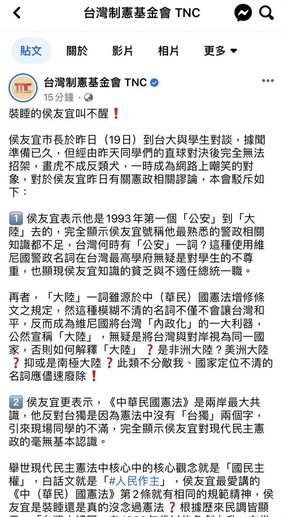 侯友宜又失言?台大開講「自稱公安」!前少將「這樣比喻」並痛批2字