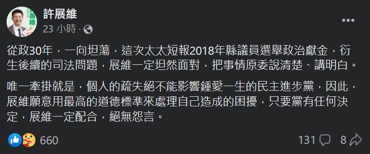 快新聞/民進黨屏東立委參選人許展維涉案 「這金額」交保候傳