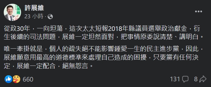 快新聞／民進黨屏東立委參選人許展維涉案　「這金額」交保候傳