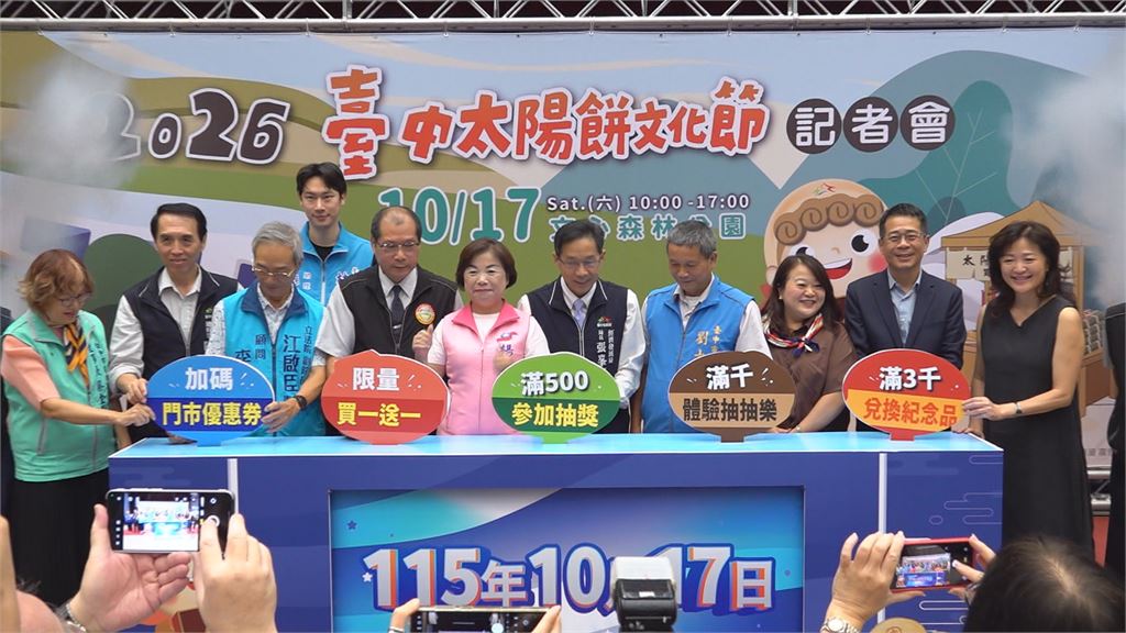 台中太陽餅文化節10／17登場　逾80家業者祭優惠