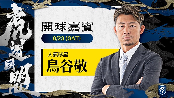 中職／台日啦啦隊「天使與虎女孩」對尬！富邦悍將 × 阪神虎首度聯名嗨爆新莊