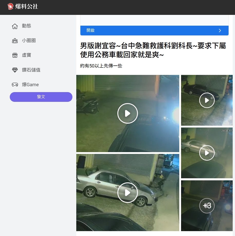 公務車當私家車？　台中消防局科長遭控濫用職權