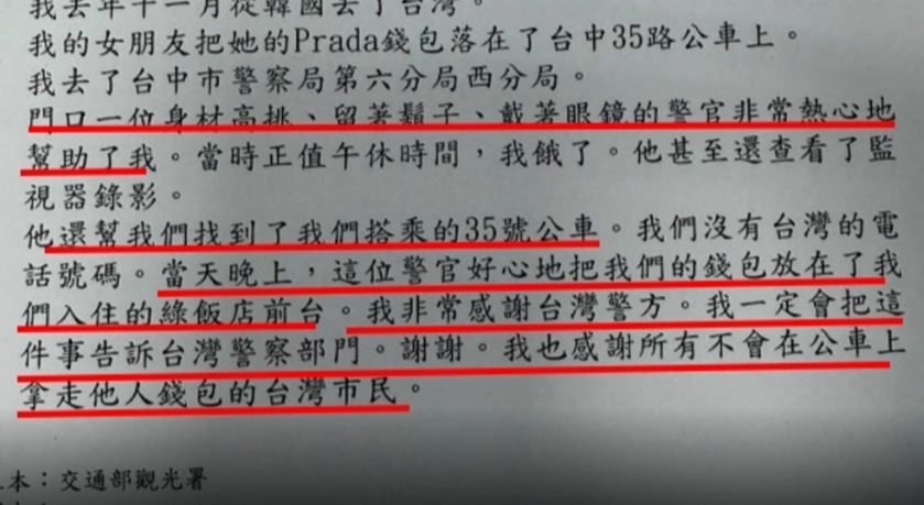 警助韓籍遊客找回錢包！　大讚「警效率高」跨海表達感謝