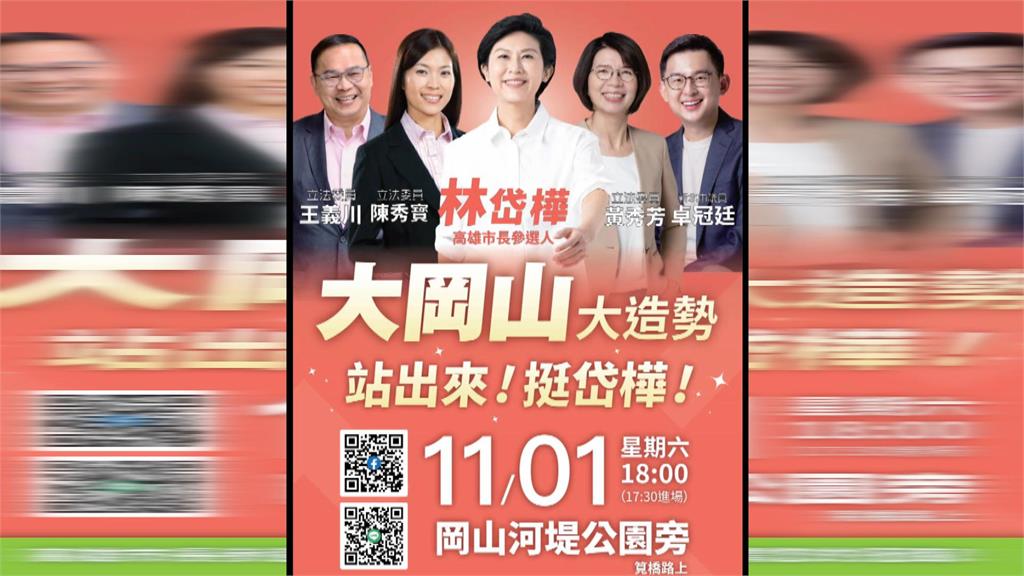 高雄市長初選熱戰！選將週末活動滿檔　徐國勇提醒：黨職人員保持中立